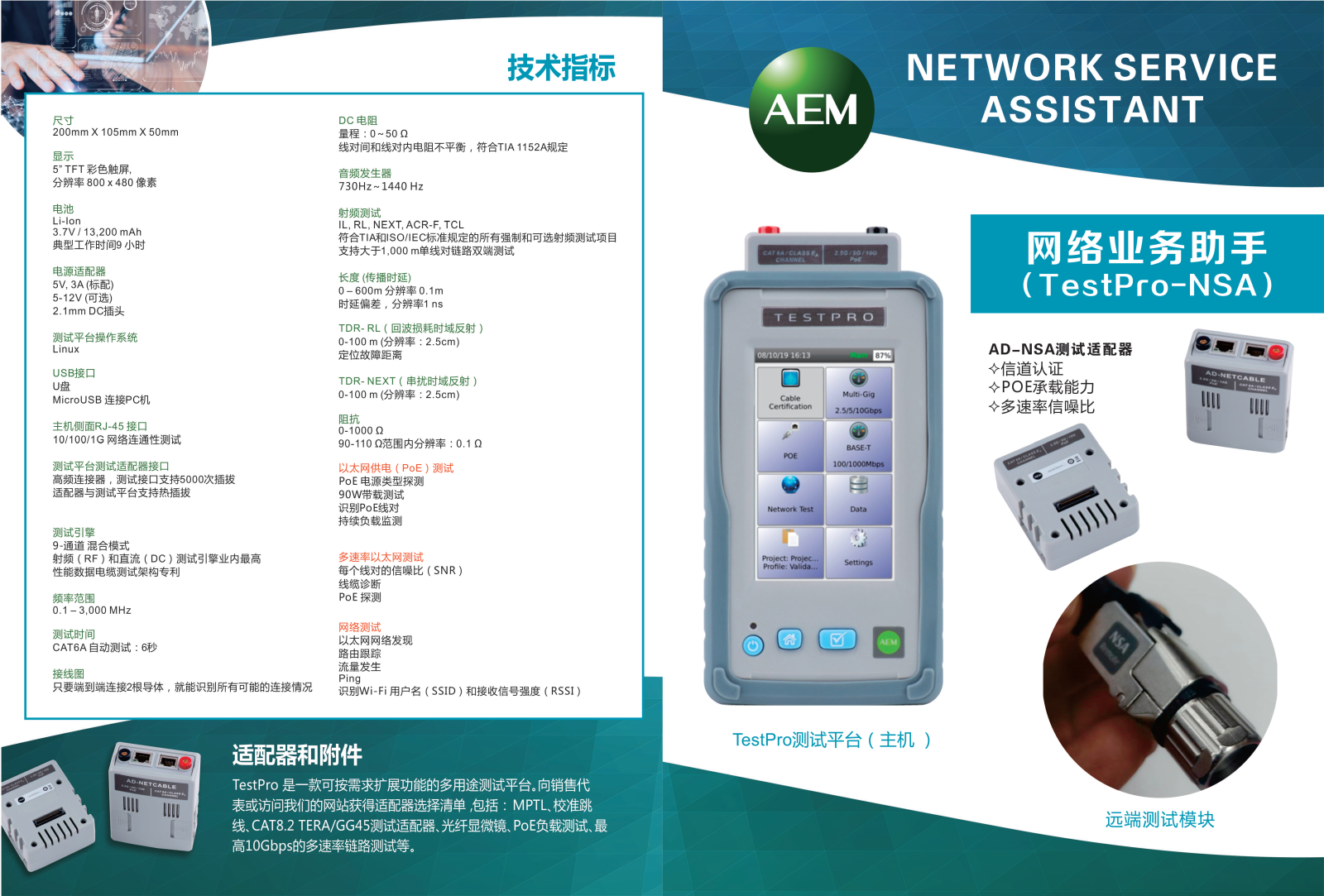 TestPro NSA-CN_页面_1.png