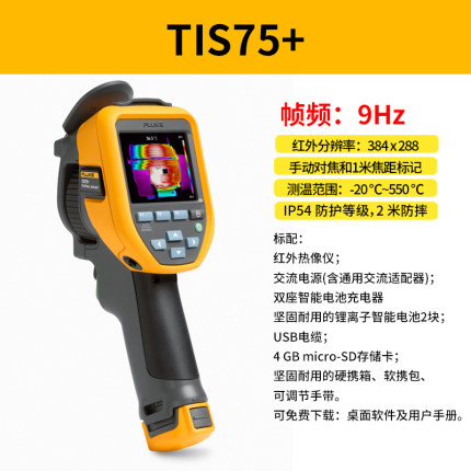 FLUKE TIS75+红外热像仪